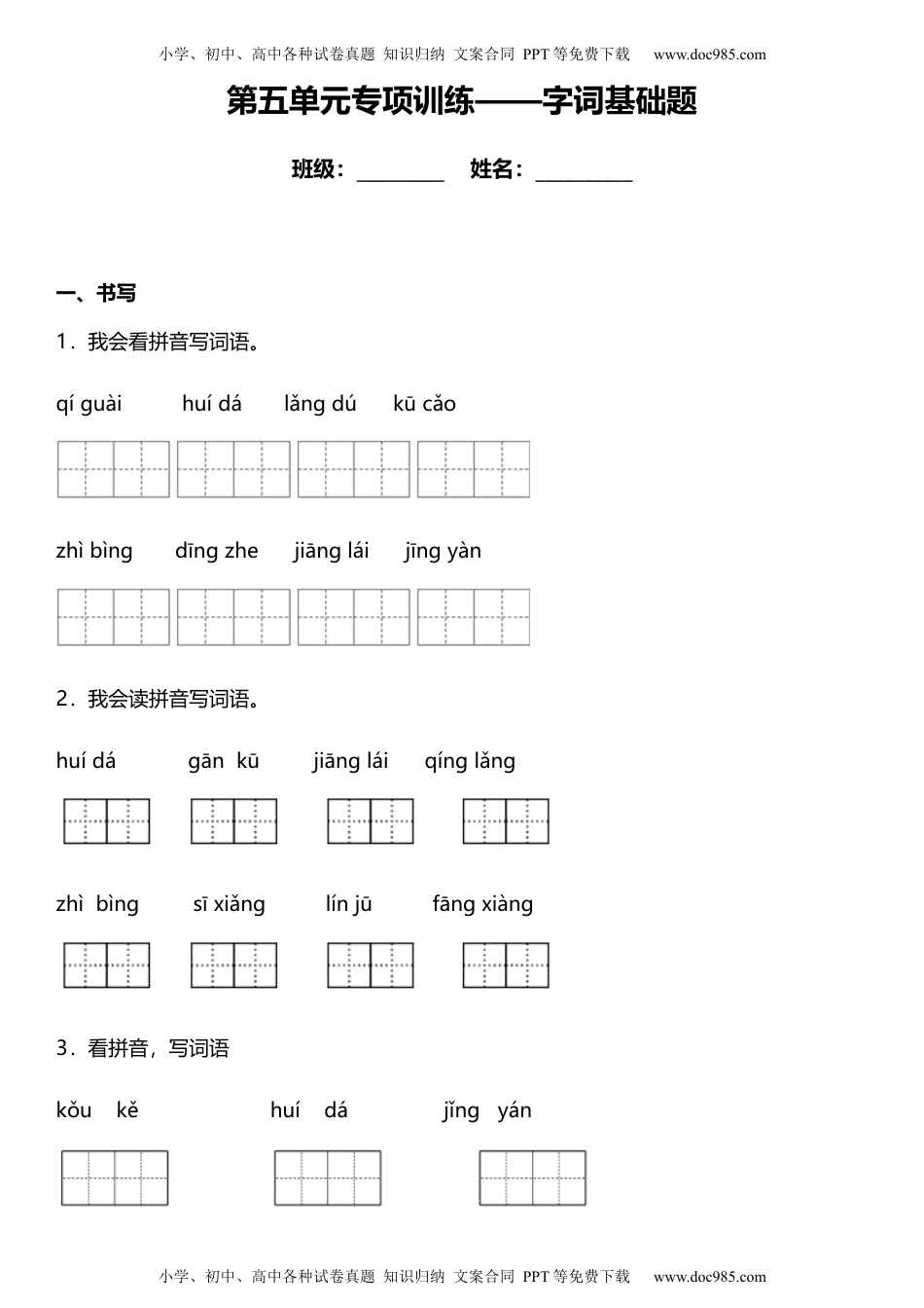 统编版二年级上册第五单元复习专项——字词基础题（含答案）.docx