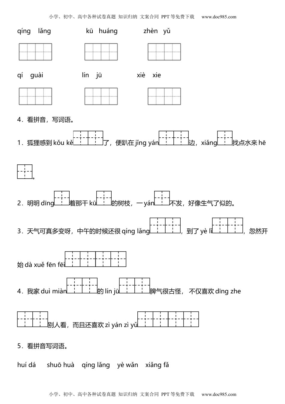 统编版二年级上册第五单元复习专项——字词基础题（含答案）.docx