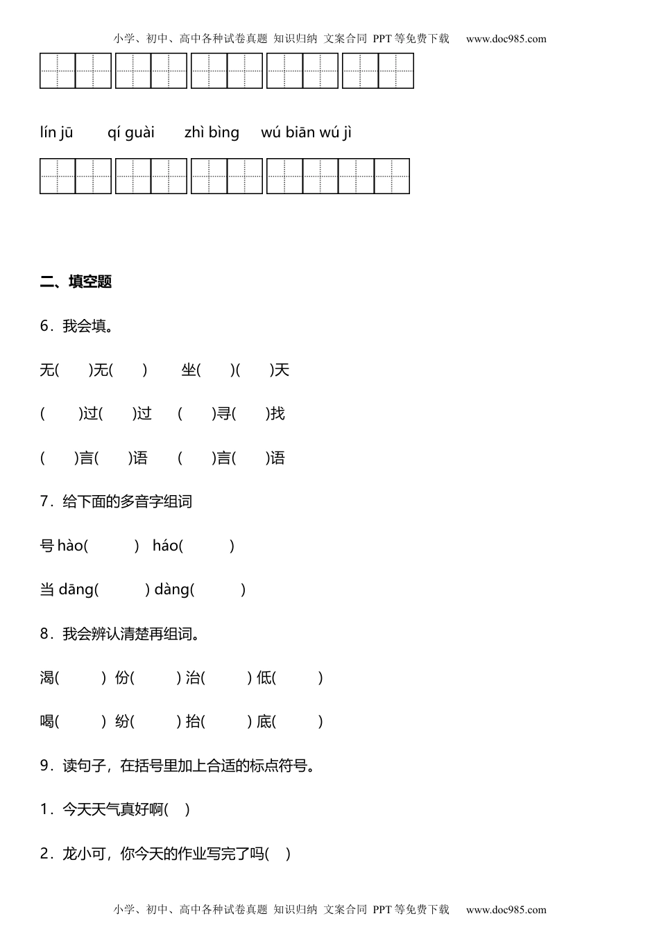 统编版二年级上册第五单元复习专项——字词基础题（含答案）.docx