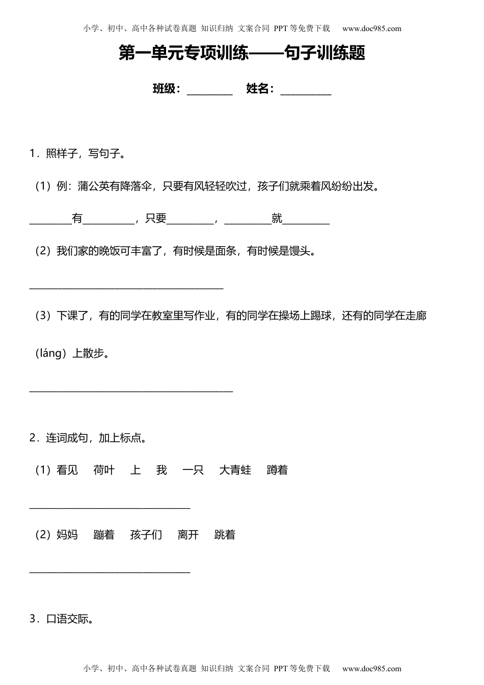 统编版二年级上册第一单元复习专项——句子训练题（含答案）.docx