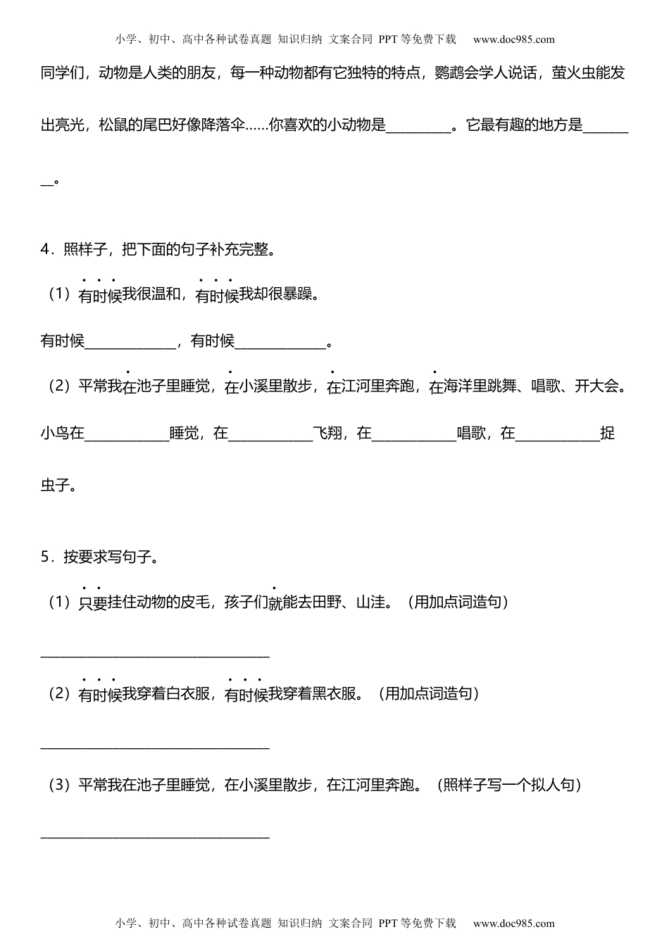 统编版二年级上册第一单元复习专项——句子训练题（含答案）.docx