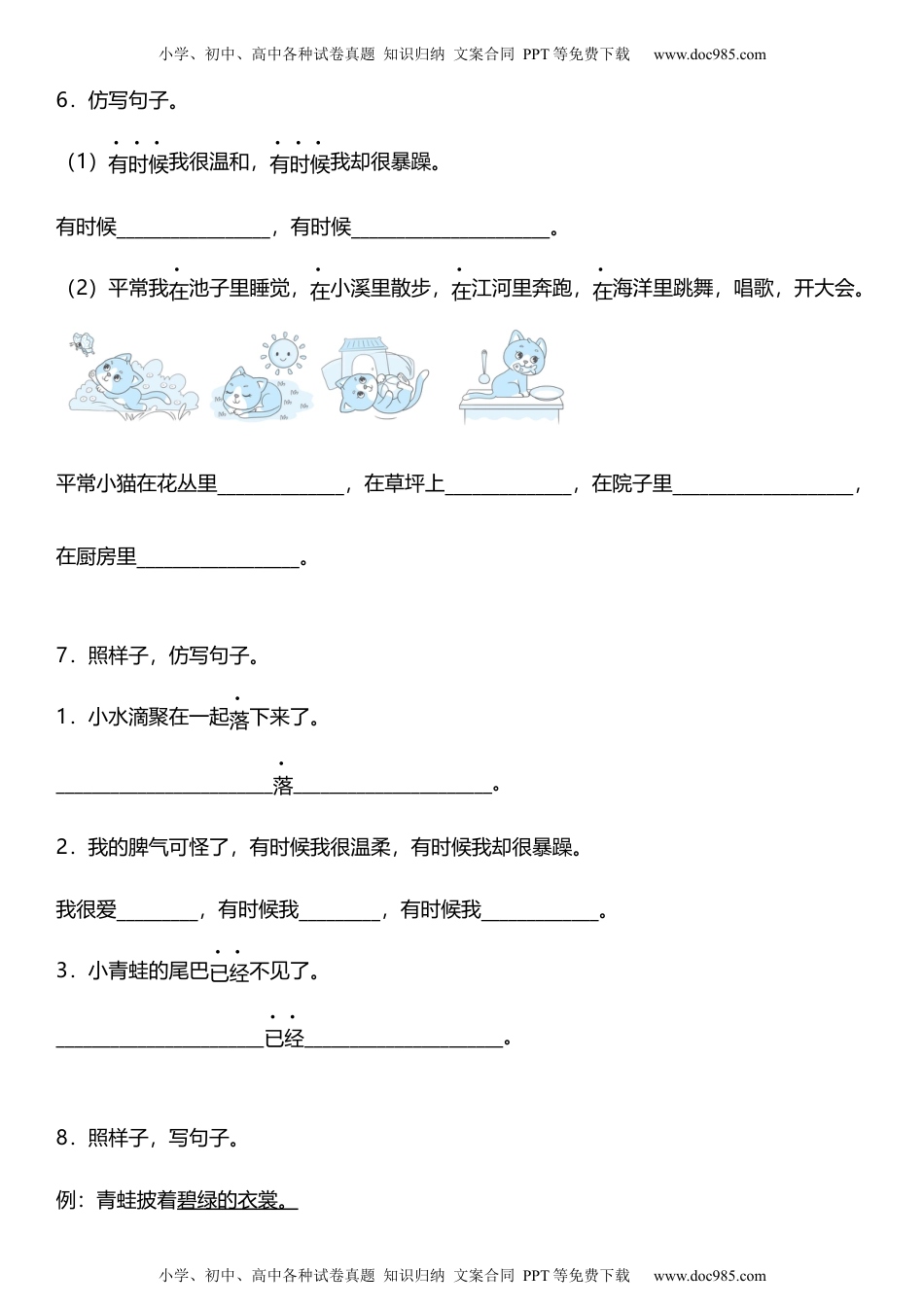 统编版二年级上册第一单元复习专项——句子训练题（含答案）.docx