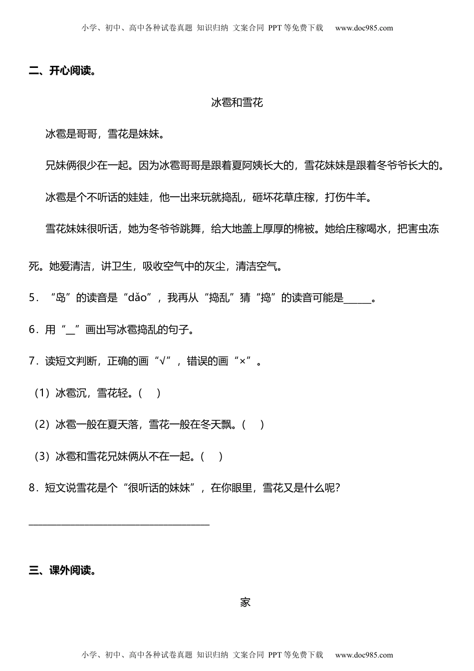 统编版二年级上册第一单元复习专项——阅读理解题（含答案）.docx