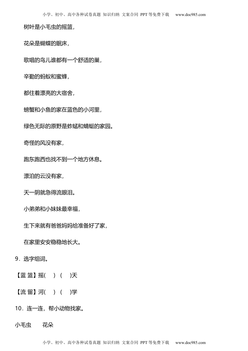 统编版二年级上册第一单元复习专项——阅读理解题（含答案）.docx