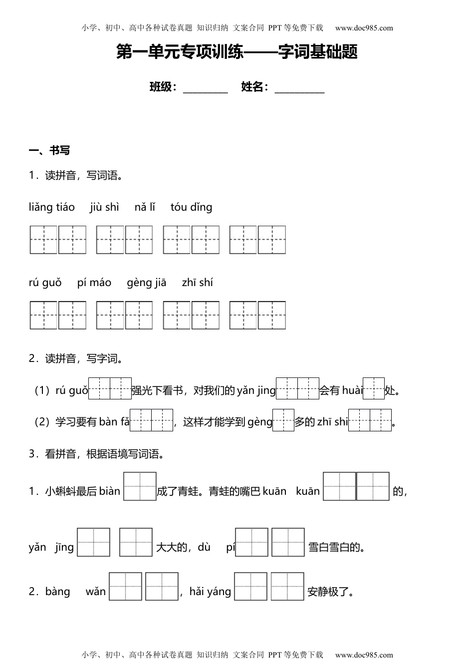 统编版二年级上册第一单元复习专项——字词基础题（含答案）.docx