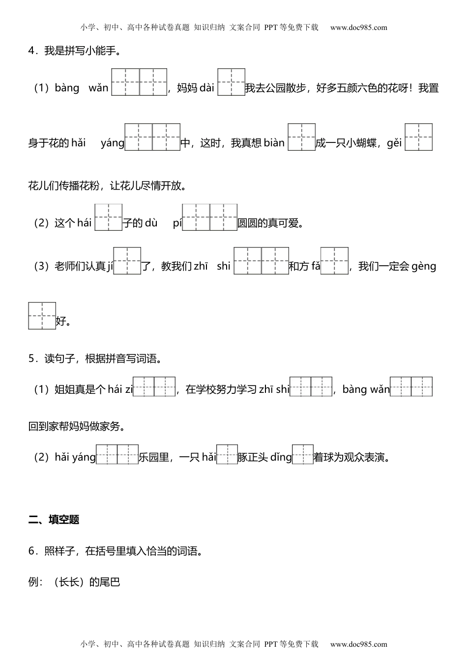 统编版二年级上册第一单元复习专项——字词基础题（含答案）.docx