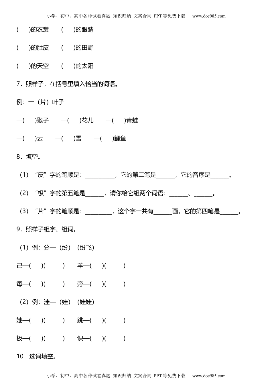 统编版二年级上册第一单元复习专项——字词基础题（含答案）.docx