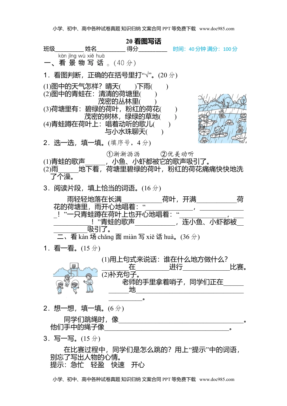 小学二年级语文上册20 看图写话.doc