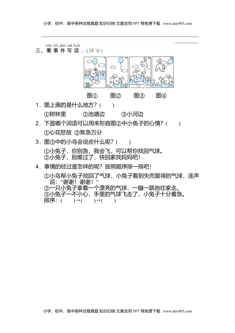 小学二年级语文上册20 看图写话.doc