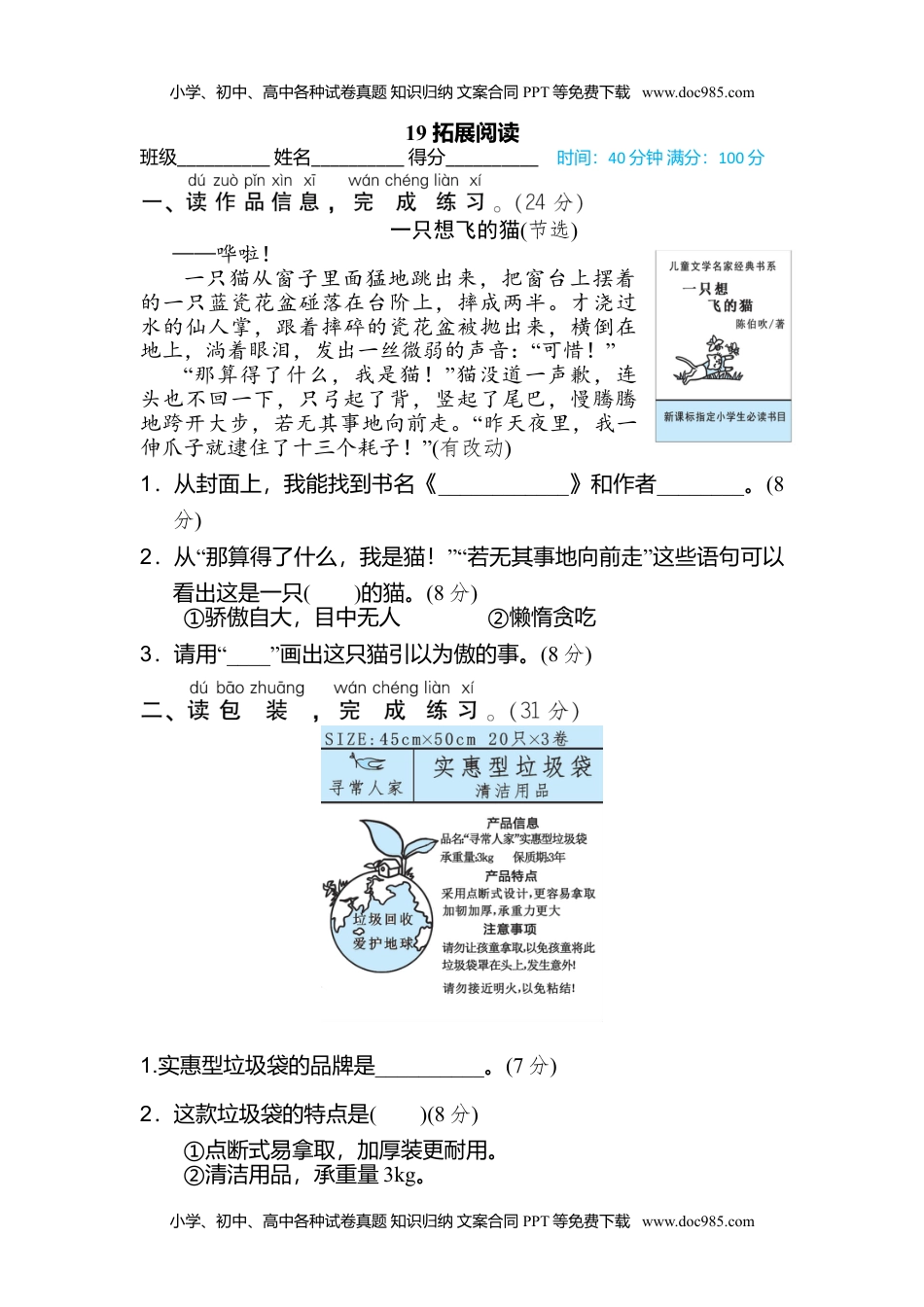 小学二年级语文上册19 拓展阅读.doc