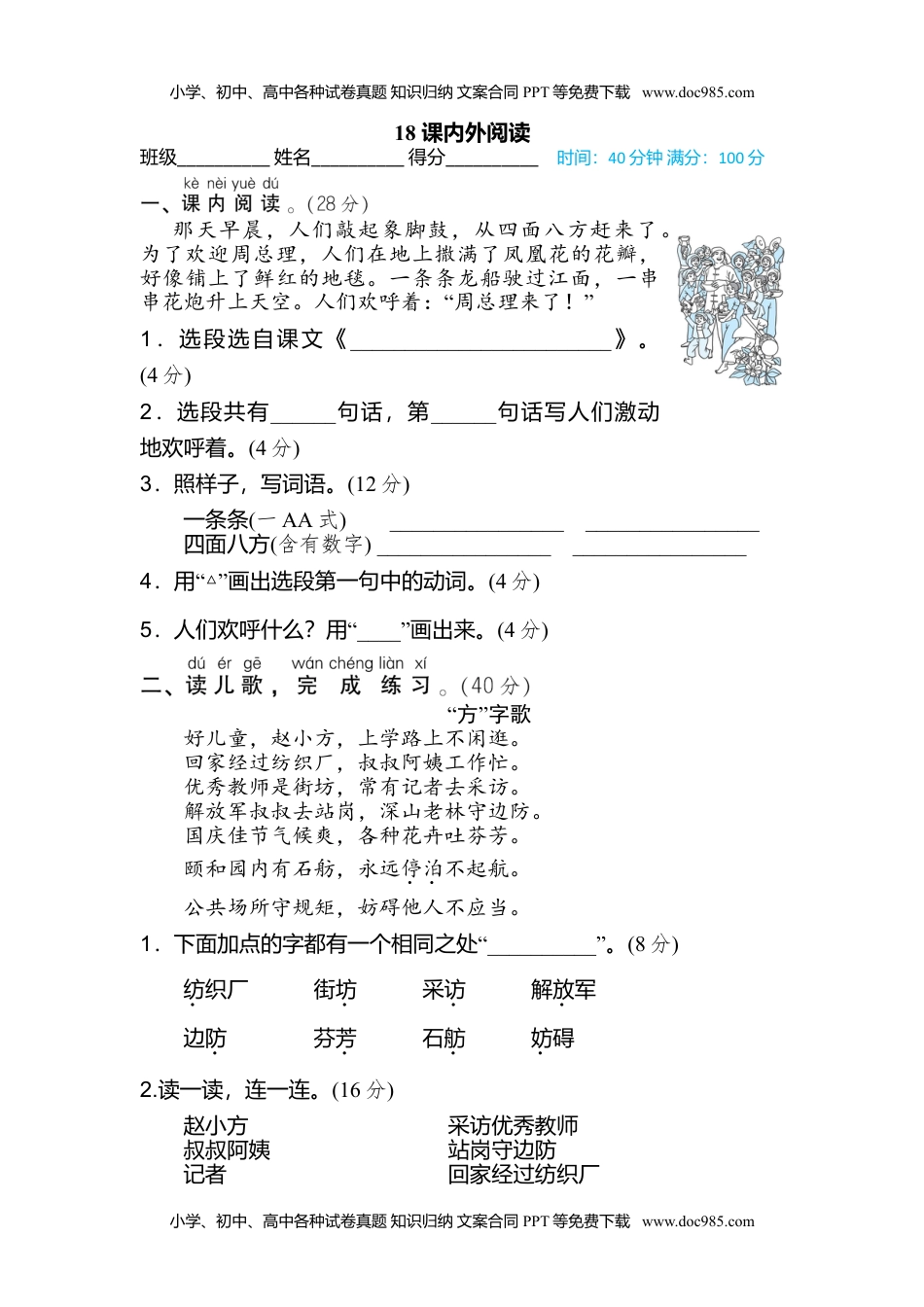 小学二年级语文上册18 课内外阅读.doc