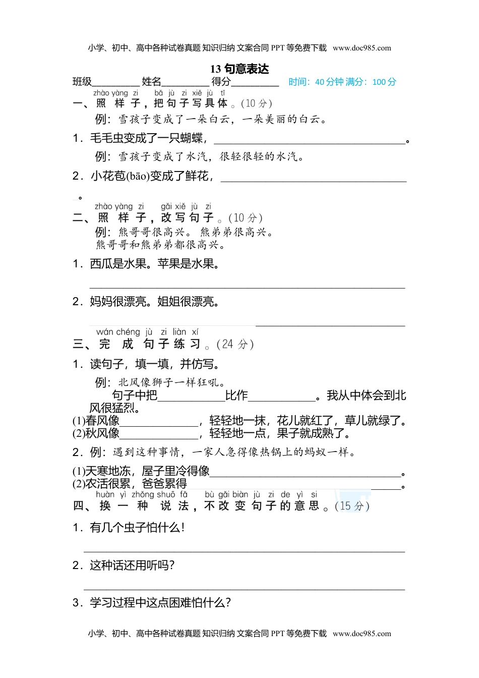 小学二年级语文上册13 句意表达.doc