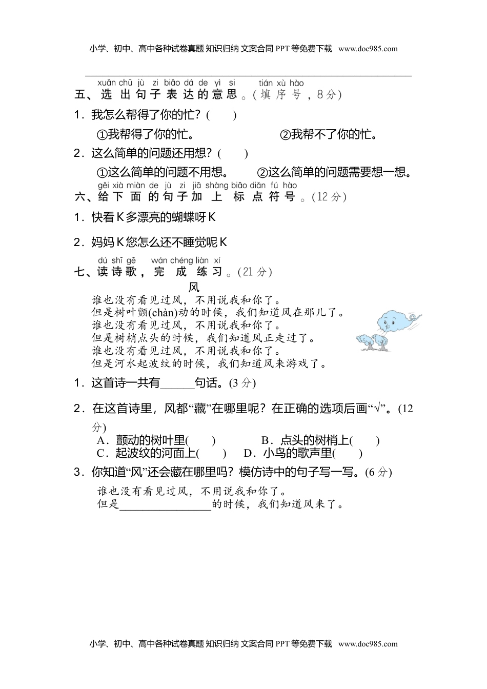 小学二年级语文上册13 句意表达.doc