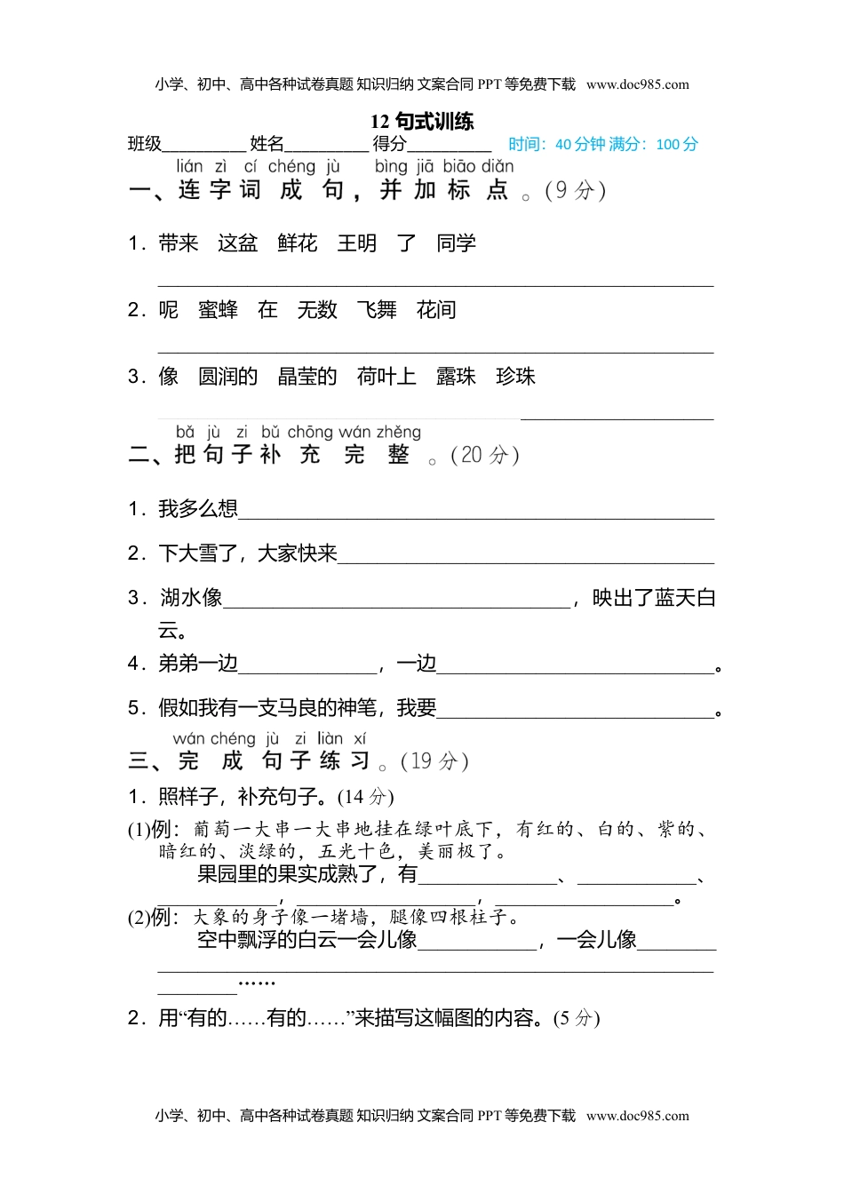 小学二年级语文上册12 句式训练.doc