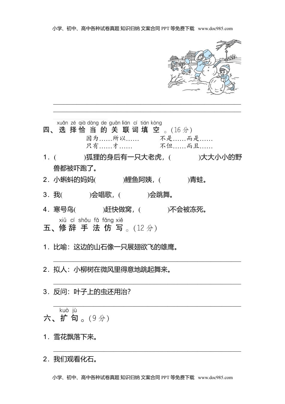 小学二年级语文上册12 句式训练.doc