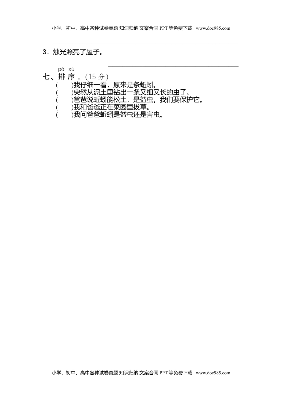 小学二年级语文上册12 句式训练.doc