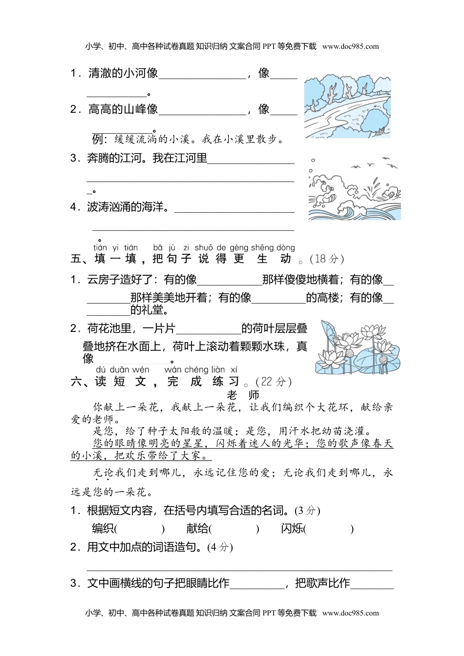 小学二年级语文上册11 比喻句、拟人句.doc