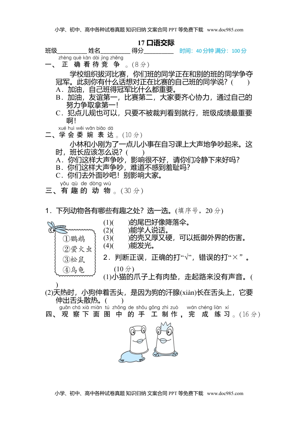 小学二年级语文上册17 口语交际.doc