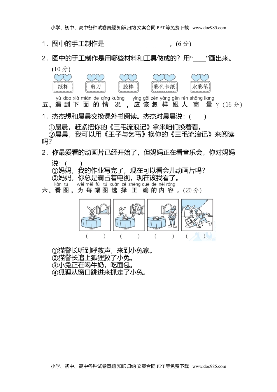 小学二年级语文上册17 口语交际.doc