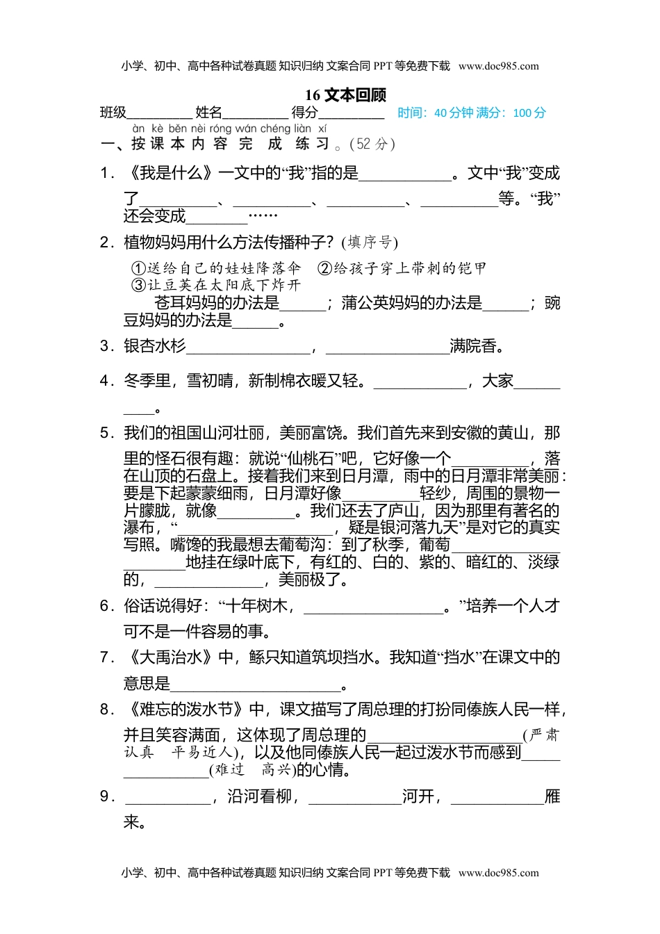 小学二年级语文上册16 文本回顾.doc