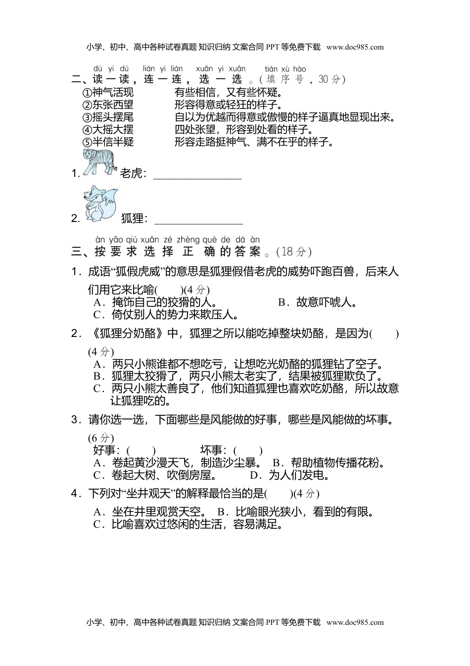 小学二年级语文上册16 文本回顾.doc