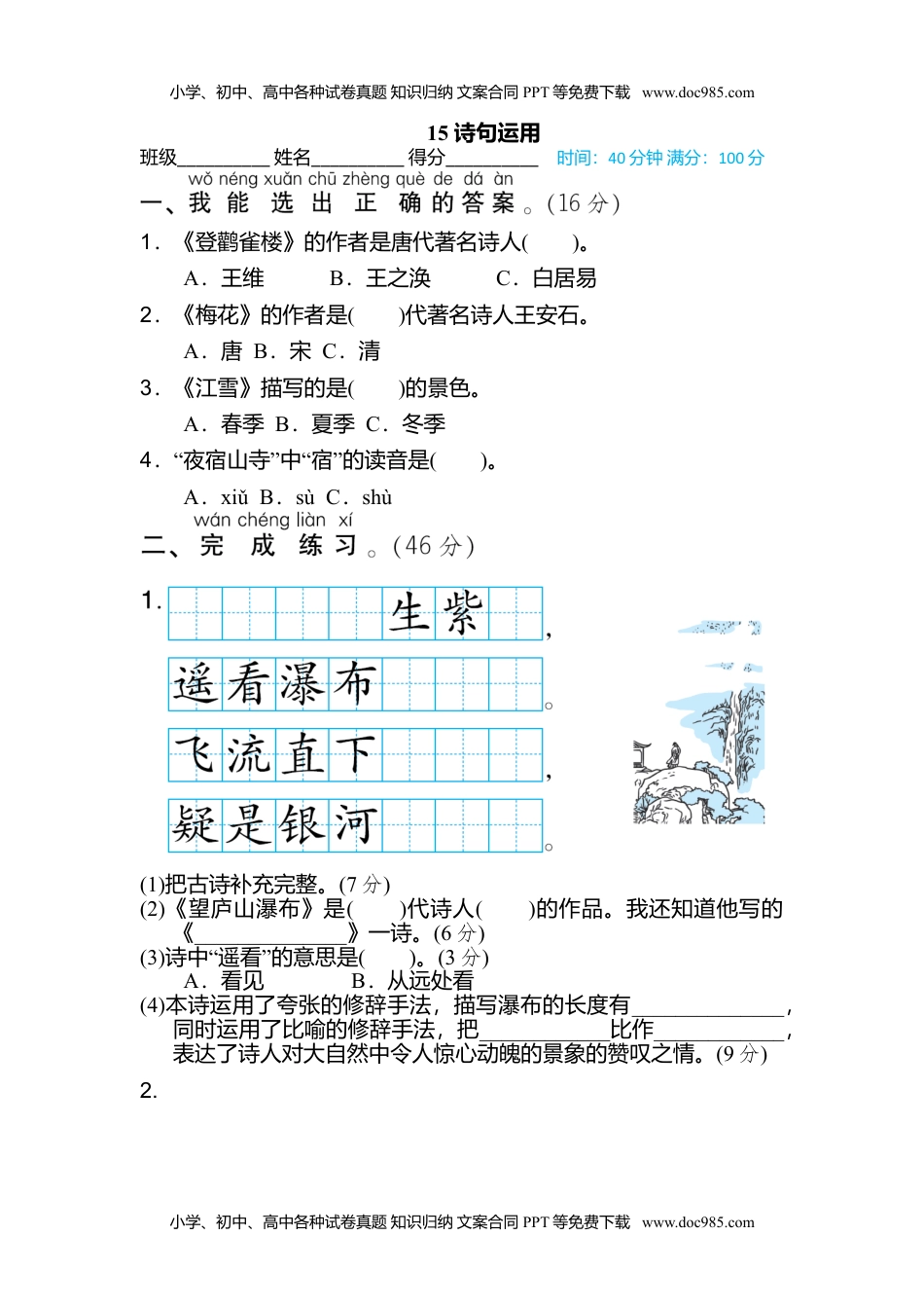 小学二年级语文上册15 诗句运用.doc