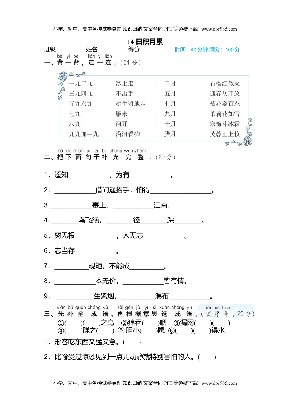 小学二年级语文上册14 日积月累.doc