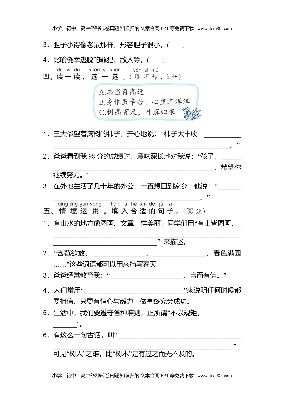 小学二年级语文上册14 日积月累.doc