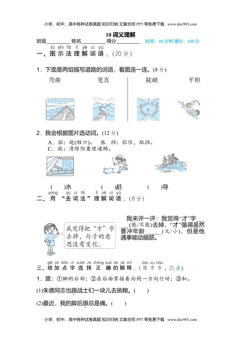 小学二年级语文上册10 词义理解.doc