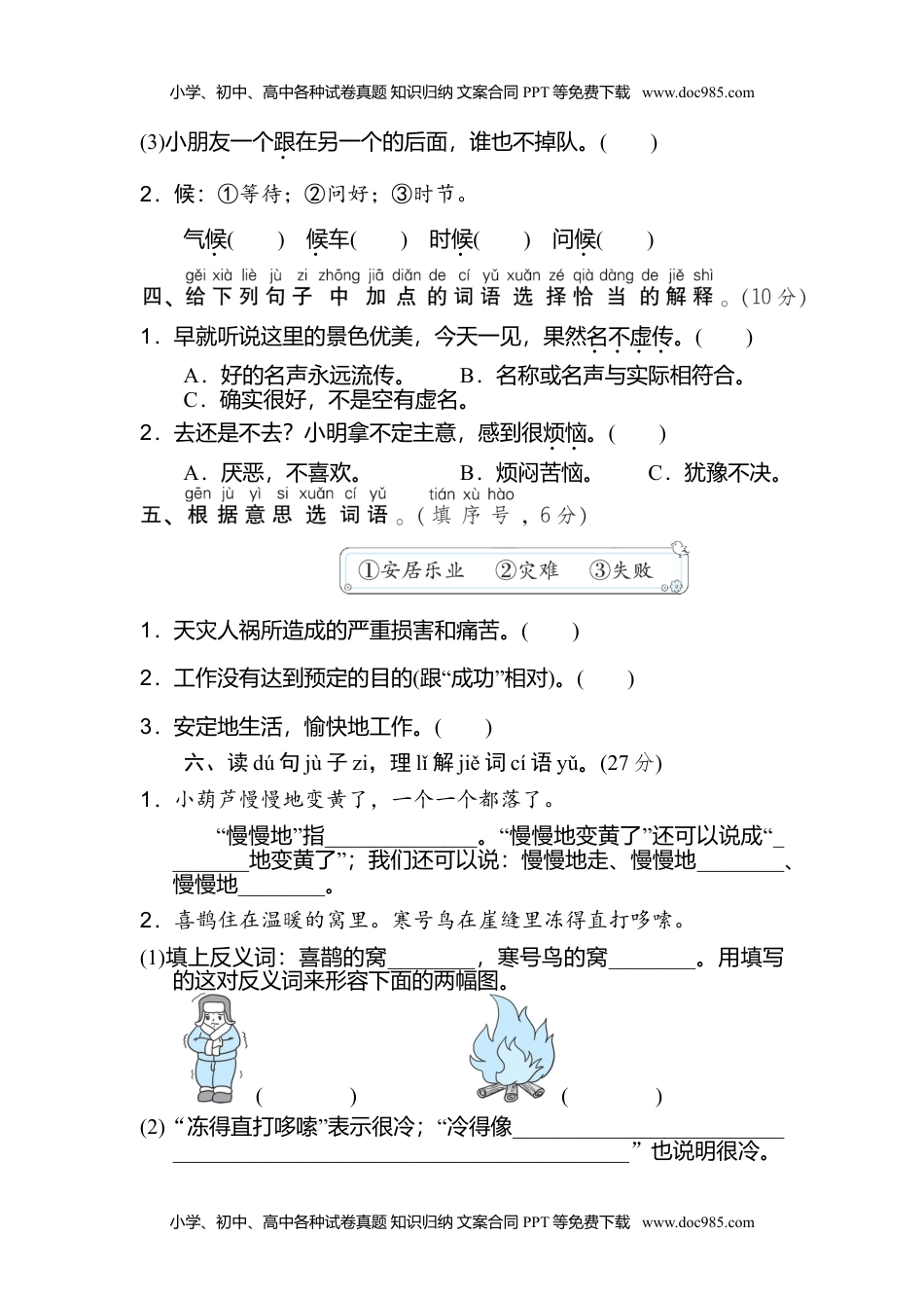 小学二年级语文上册10 词义理解.doc