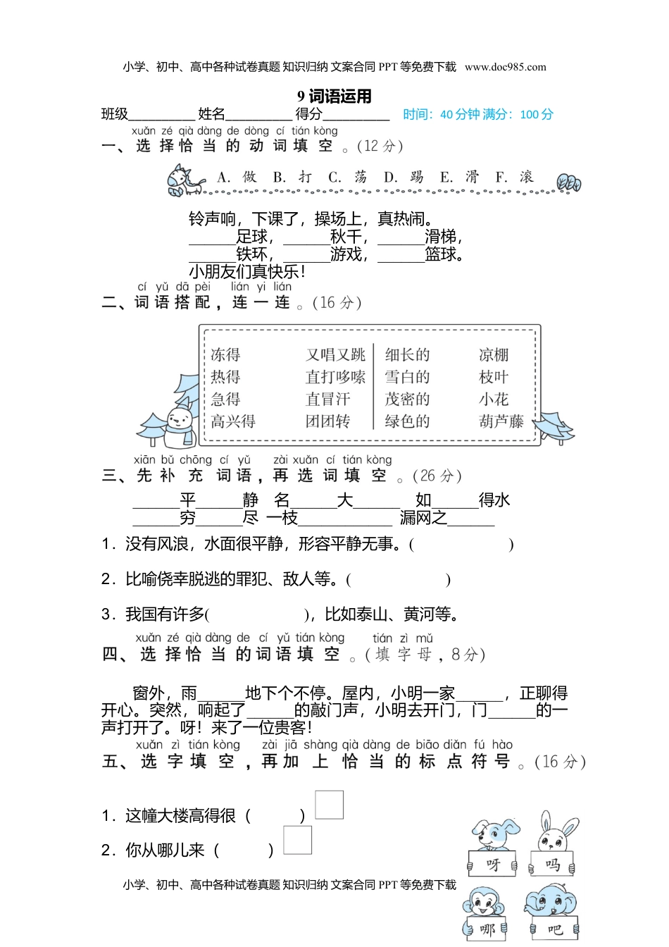 小学二年级语文上册9 词语运用.doc