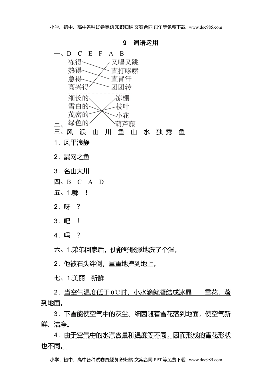 小学二年级语文上册9 词语运用.doc