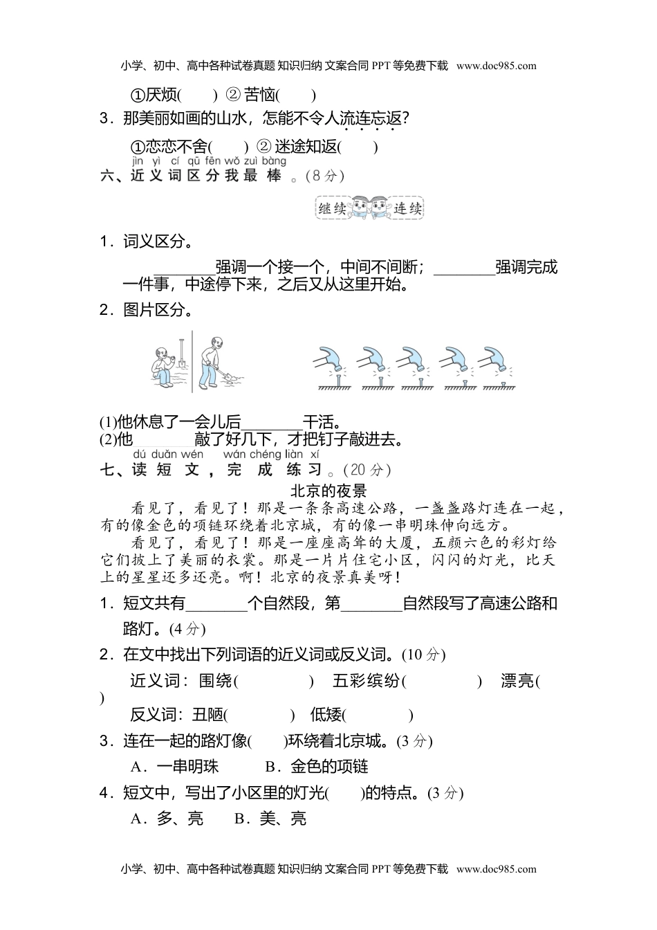 小学二年级语文上册8 近、反义词练习.doc