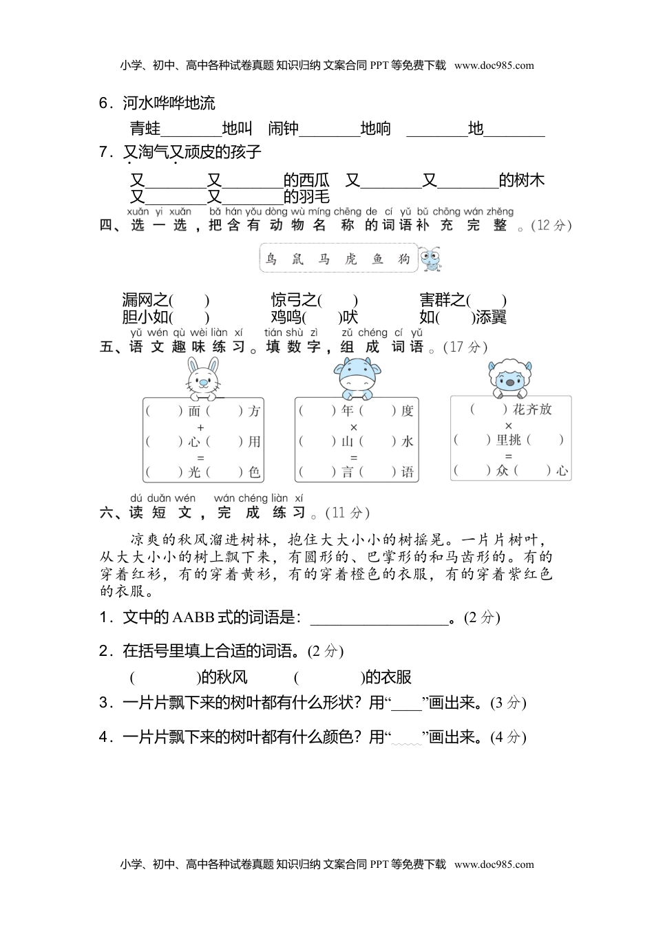 小学二年级语文上册7 构词练习.doc