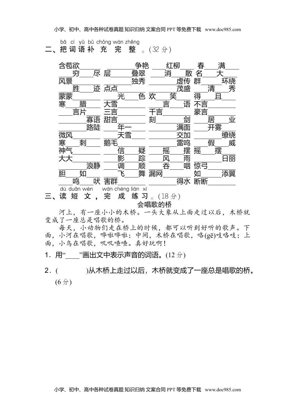 小学二年级语文上册6 新词积累.doc