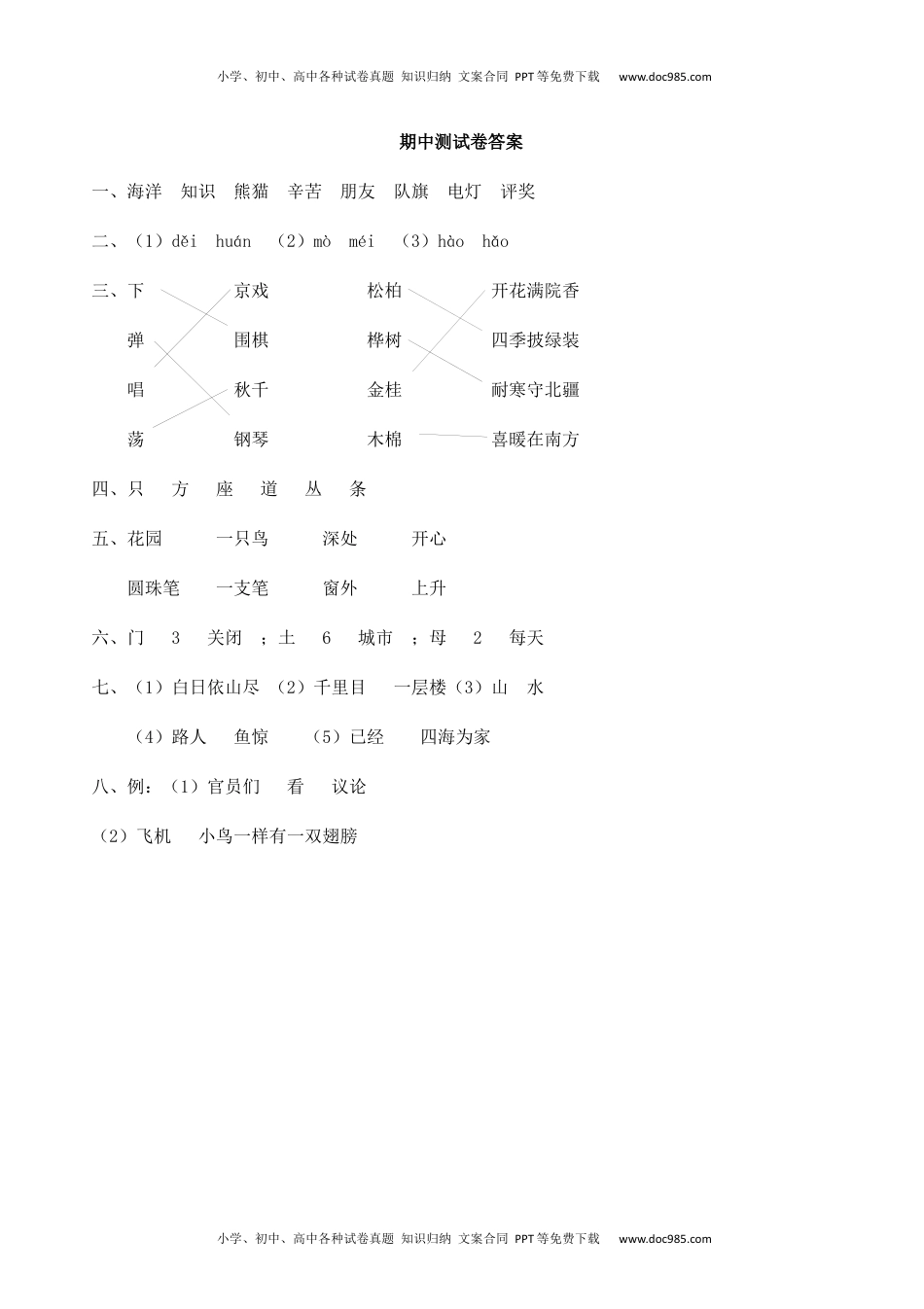 小学二年级语文上册期中检测题3.docx