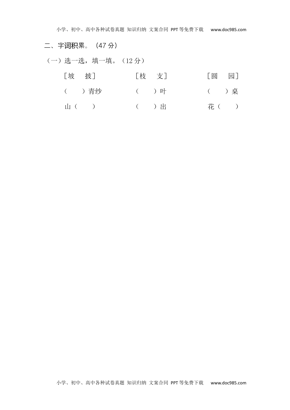 小学二年级语文上册期中检测题2.docx