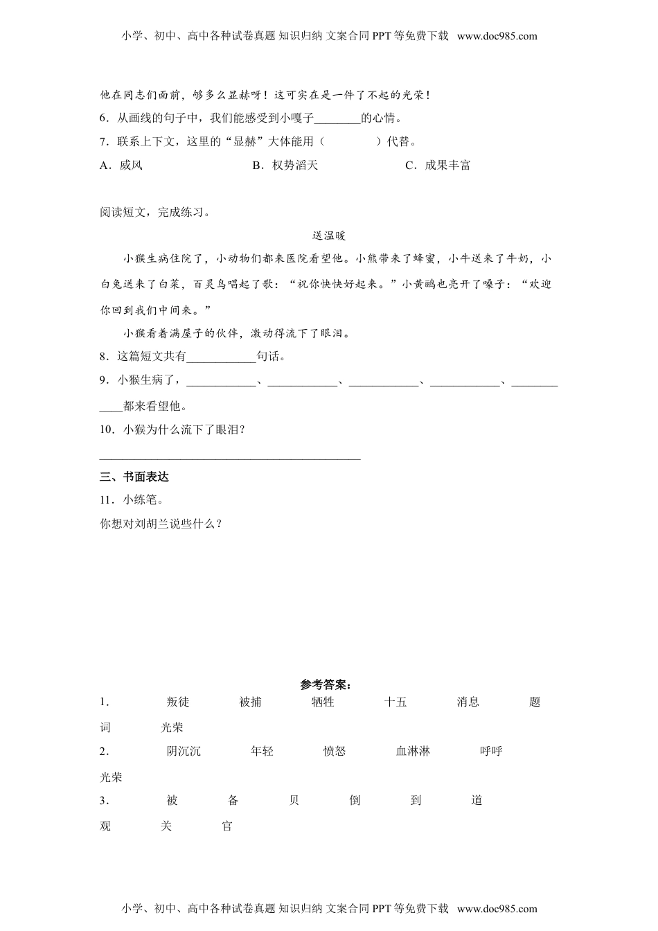 小学二年级语文上册18.刘胡兰 同步练习（含答案）.doc