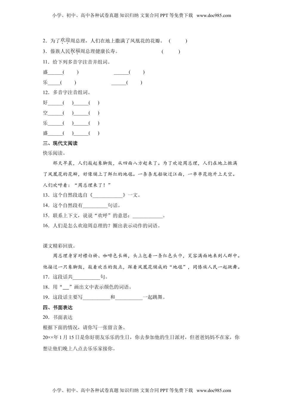 小学二年级语文上册17.难忘的泼水节 同步练习（含答案）.doc