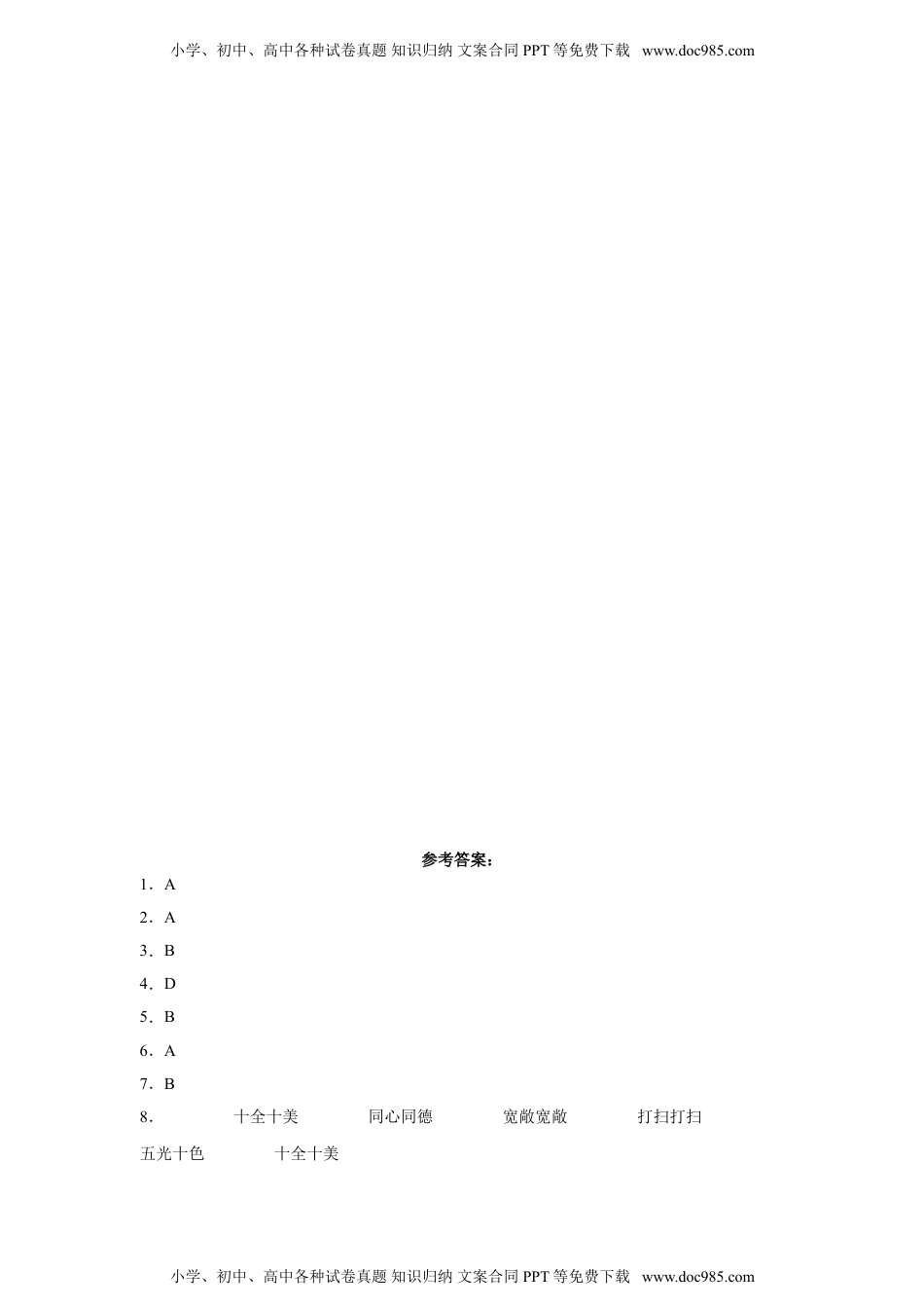 小学二年级语文上册17.难忘的泼水节 同步练习（含答案）.doc