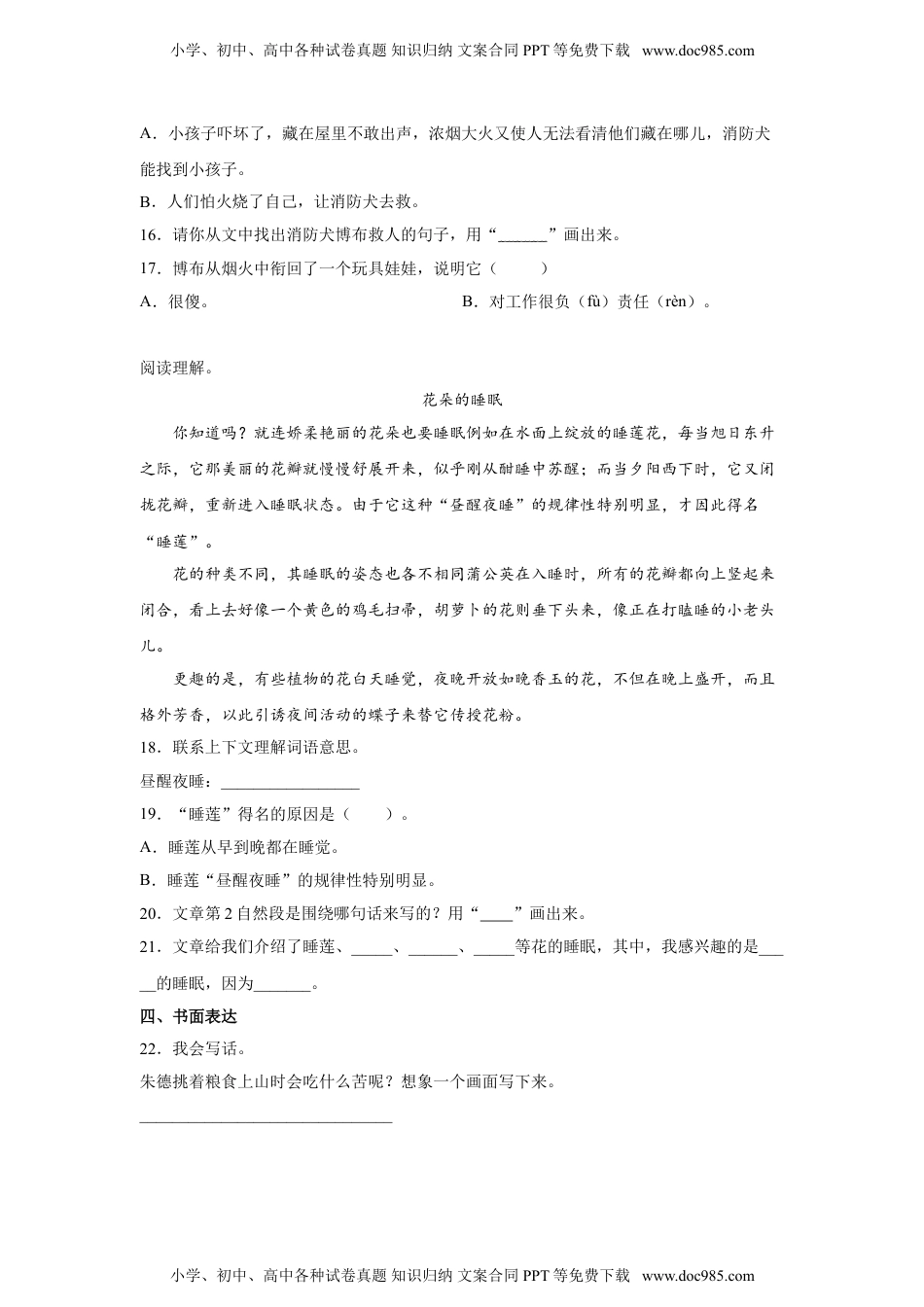 小学二年级语文上册16.朱德的扁担 同步练习（含答案）.doc