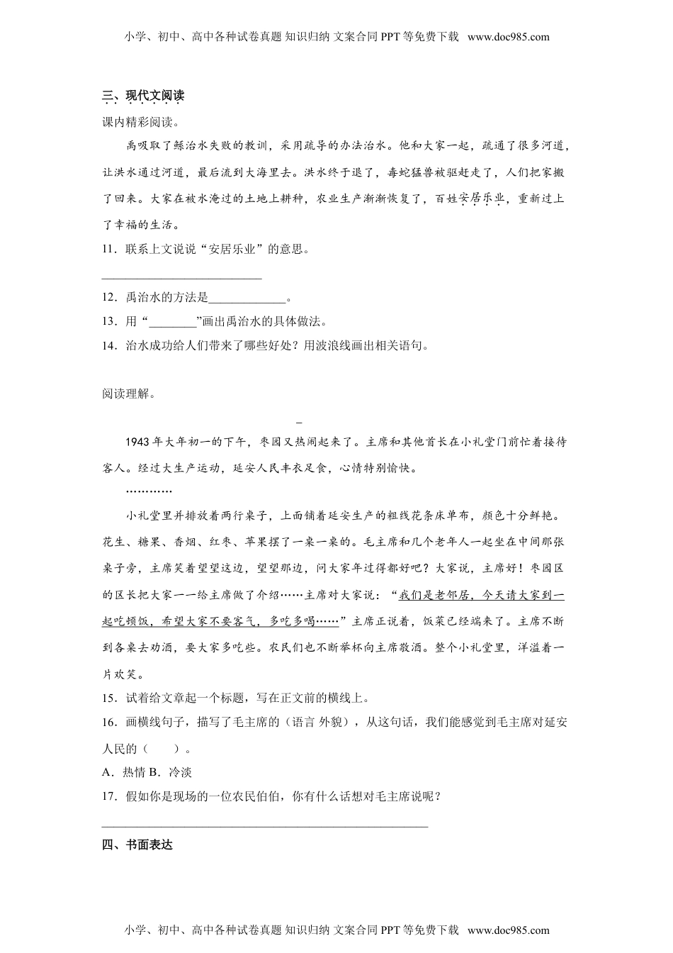 小学二年级语文上册15.八角楼上 同步练习（含答案）.doc