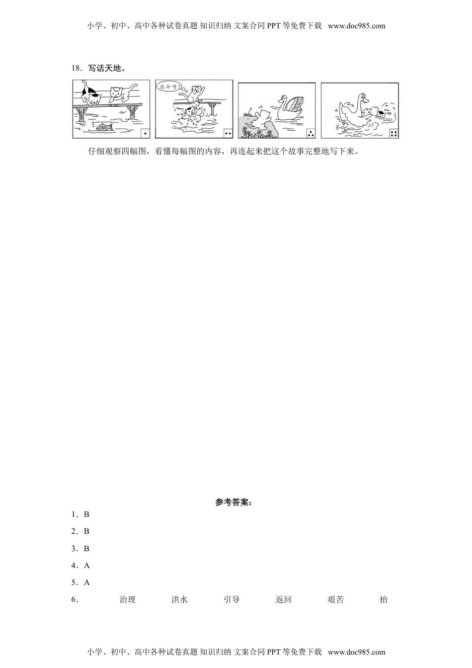 小学二年级语文上册15.八角楼上 同步练习（含答案）.doc