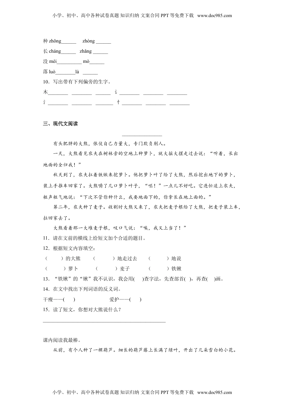 小学二年级语文上册14.我要的是葫芦 同步练习（含答案）.doc