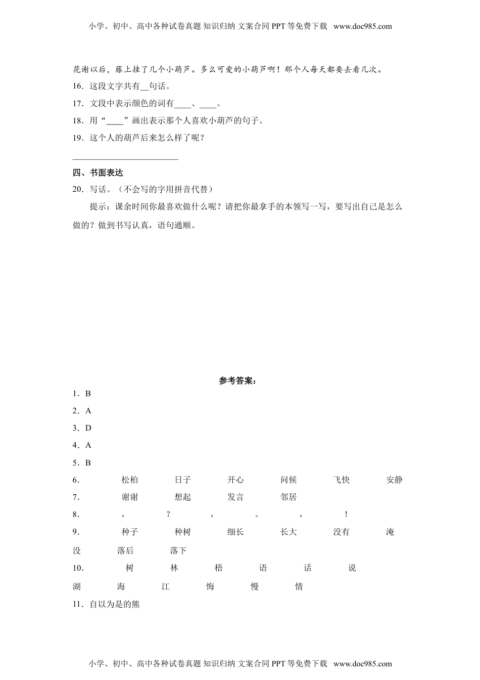 小学二年级语文上册14.我要的是葫芦 同步练习（含答案）.doc