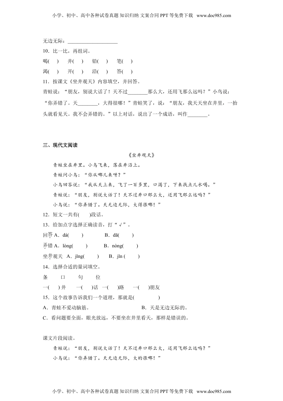 小学二年级语文上册12.坐井观天 同步练习（含答案）.doc