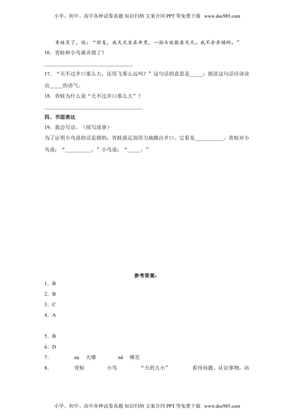 小学二年级语文上册12.坐井观天 同步练习（含答案）.doc