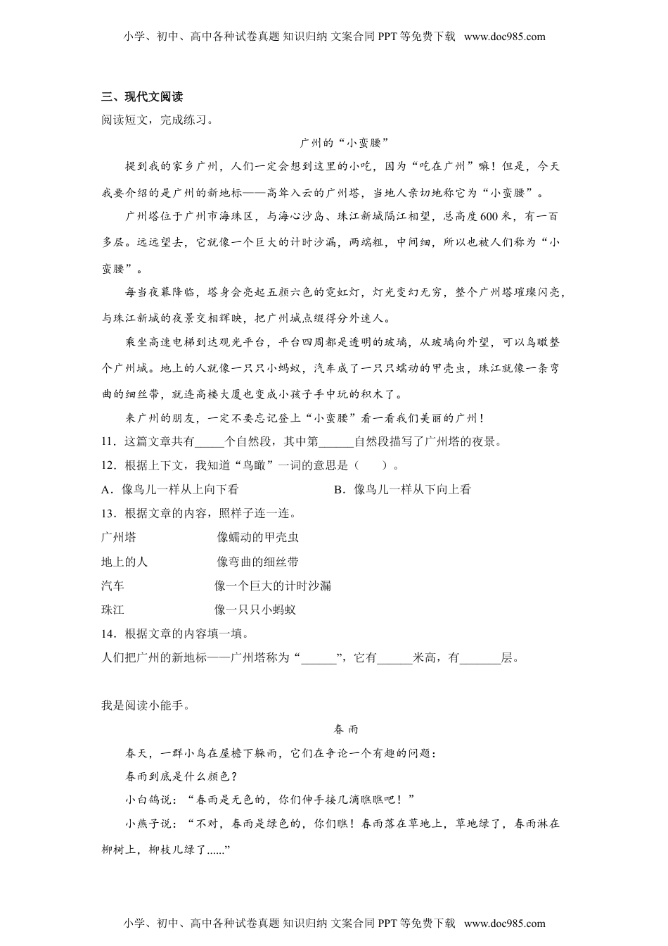 小学二年级语文上册10.日月潭 同步练习（含答案）.doc