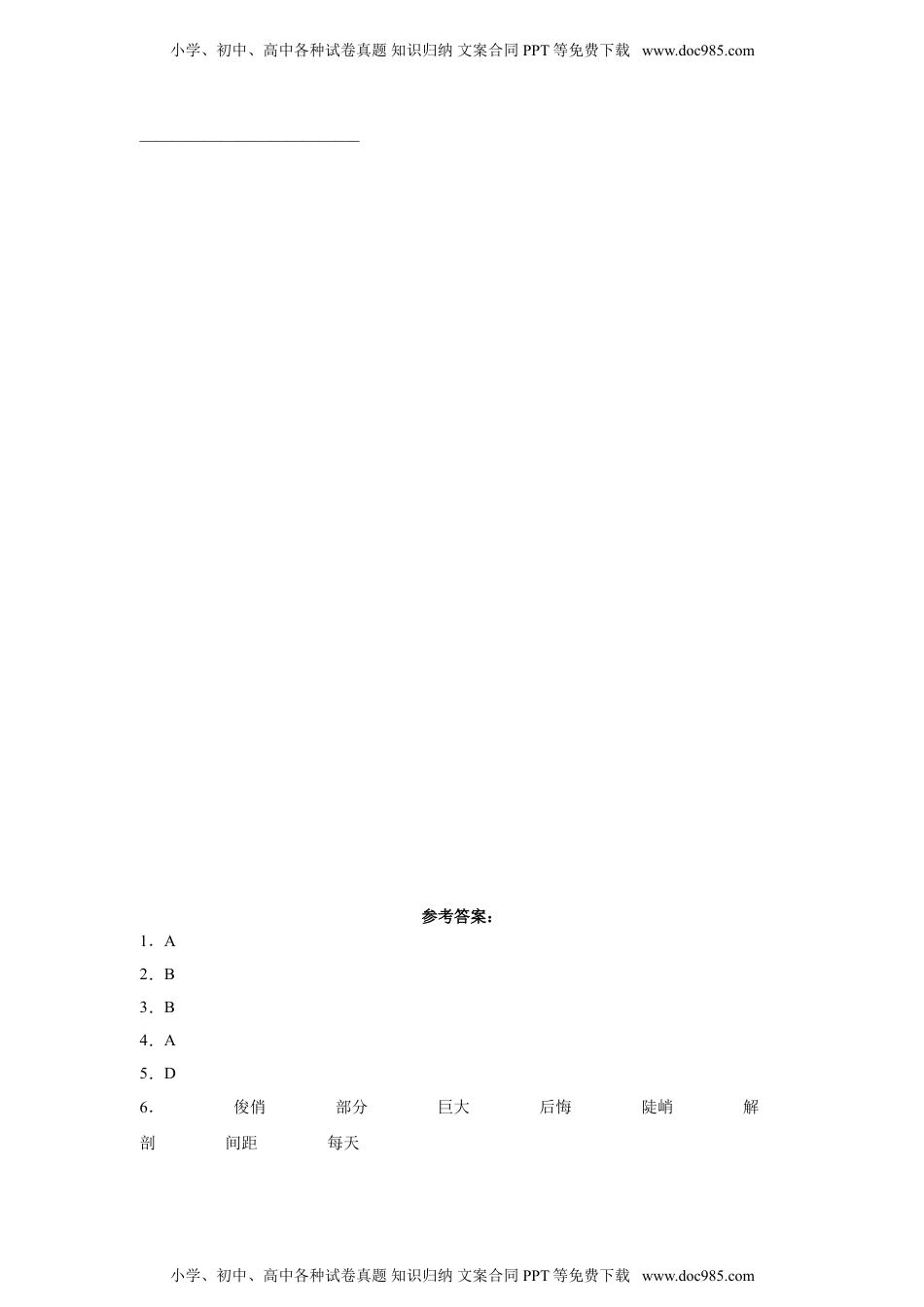 小学二年级语文上册9.黄山奇石 同步练习（含答案）.doc