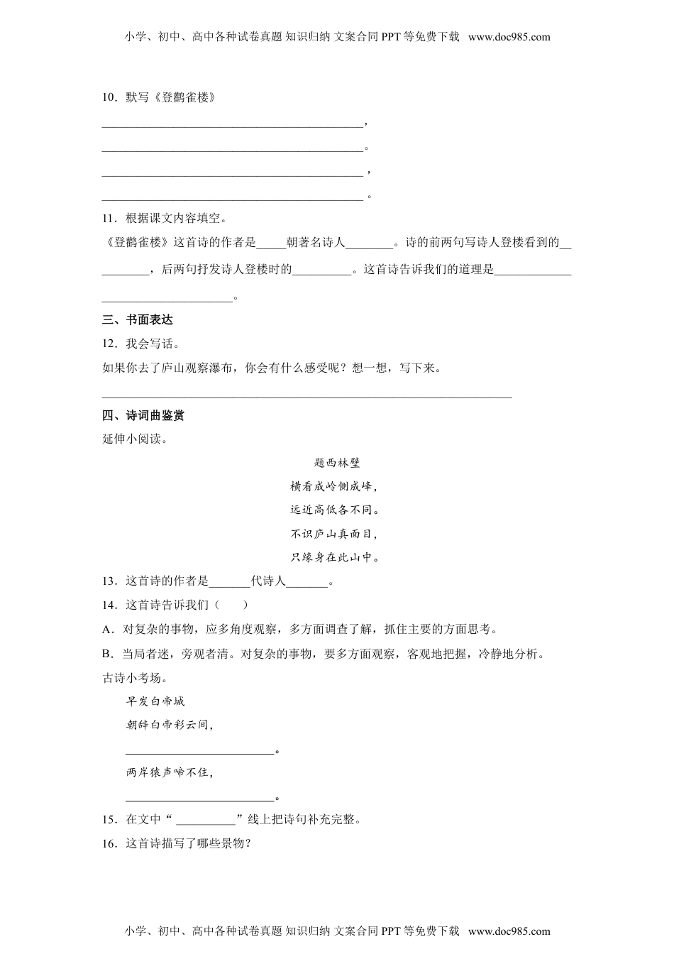 小学二年级语文上册8.古诗二首 同步练习（含答案）.doc